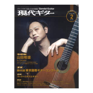 現代ギター社 現代ギター24年02月号 No.725