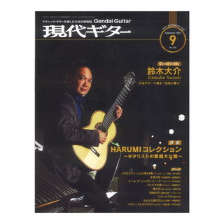 現代ギター社 現代ギター23年09月号 No.720