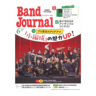 音楽之友社 Band Journal 2024年6月号