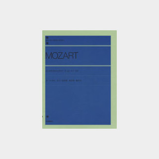 全音楽種出版 全音ピアノライブラリー モーツァルト ピアノ協奏曲「戴冠式」 標準版