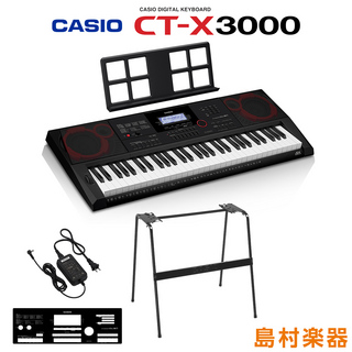 Casio CT-X3000 スタンドセット 61鍵盤