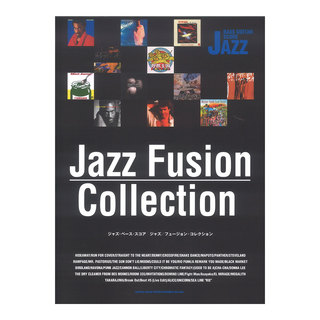 シンコーミュージック ジャズベーススコア ジャズ フュージョン コレクション