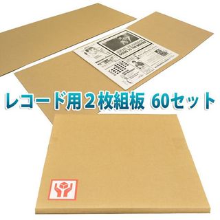 In The BoxLPレコード/LD発送用ダンボール板「60セット」ケアマークシール付