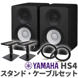 YAMAHA HS4 ペア ケーブルスタンドセット 4インチ パワードスタジオモニタースピーカー
