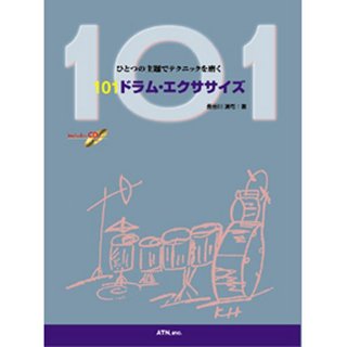 ATNATN 教則本 / 101 ドラム・エクササイズ (CD付)