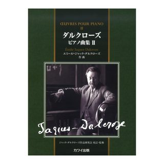カワイ出版エミール・ジャック＝ダルクローズ ダルクローズピアノ曲集2