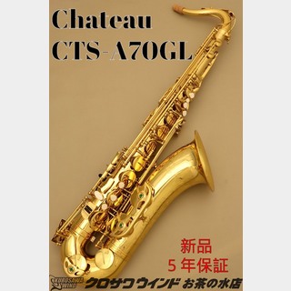 CHATEAU Chateau CTS-A70GL【新品】【シャトー】【テナーサックス】【クロサワウインドお茶の水】