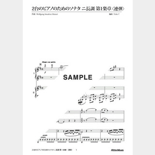 モーツァルト 2台のピアノのためのソナタ ニ長調 第1楽章〈連弾〉