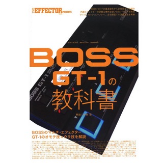 シンコーミュージックTHE EFFECTOR BOOK PRESENTS BOSS GT-1の教科書