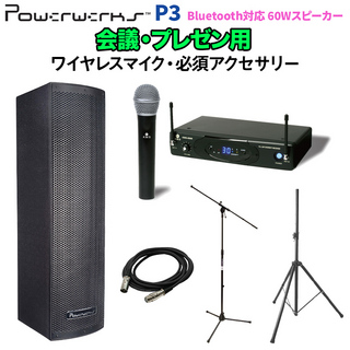 Powerwerks P3 BGM再生機能付き 120Wワイヤレスマイクセット 会議・プレゼン用 Bluetooth対応 60WポータブルPAシステム