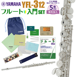 YAMAHA YFL-312 初心者 入門 セット フルート
