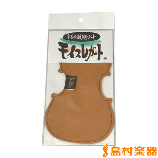 モイスレガートバイオリン型 ブラウン 楽器用湿度調節剤