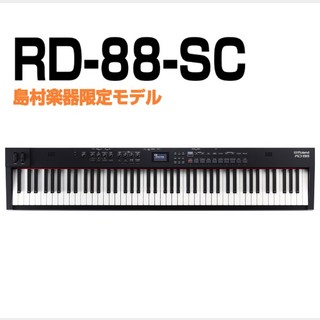 Rolandローランド RD-88-SC  ステージピアノ 88鍵盤 【島村楽器限定】