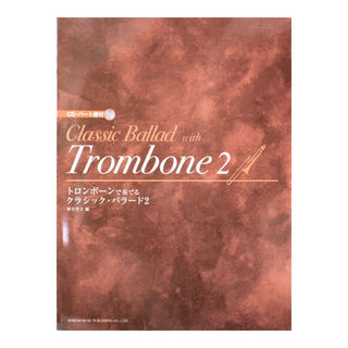 ドレミ楽譜出版社トロンボーンで奏でる クラシック･バラード ２