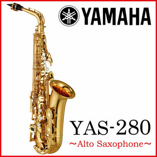 YAMAHA YAS-280 スタンダード アルトサックス 【WEBSHOP】