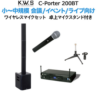 K.W.Sc-PORTER 200BT スピーカー ワイヤレスマイクセット 卓上マイクスタンド付き