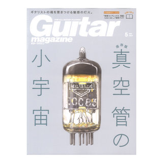 リットーミュージックギター・マガジン 2024年5月号