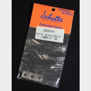 Schaller S-FRT2 用ロックナットキャップ / CR【アウトレット特価!!】