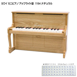KAWAIミニピアノ アップライトピアノ ナチュラル 1154 木製ミニピアノ