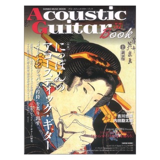 シンコーミュージック Acoustic Guitar Book 57