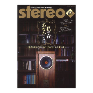 音楽之友社 stereo 2024年5月号