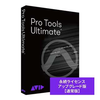 Avid Pro Tools Ultimate 永続ライセンス アップグレード版 (継続更新) [9938-30008-00]【WEBSHOP】