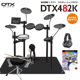 YAMAHA DTX482K 島村楽器オリジナルセット 電子ドラム DTX402シリーズ 【島村楽器限定】