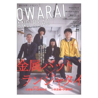 シンコーミュージック OWARAI AND READ 006