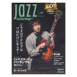 リットーミュージックJazz Guitar Magazine Vol.9