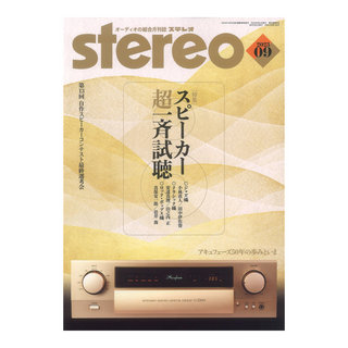 音楽之友社 stereo 2023年9月号