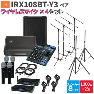 JBL IRX108BT-Y3 ペア + MG10XU ワイヤレスマイク4本 数百人規模イベント ライブ向けPAスピーカーセット