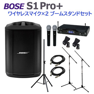BOSE S1 Pro+ ワイヤレスマイク×2 ブームスタンドセット ポータブルPAシステム 電池駆動可能