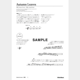 楽譜 Autumn Leaves（枯葉）