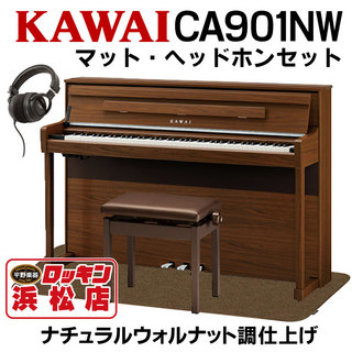 KAWAI CA901NW(ナチュラルウォルナット調仕上げ)【純正電子ピアノ用マット&ヘッドホン付】