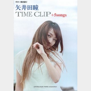 ヤマハミュージックメディアギター弾き語り 矢井田瞳「TIME CLIP+5songs」
