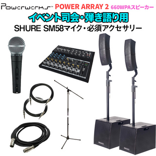 Powerwerks POWER ARRAY 2 ×2台セット 小規模ライブ コラム型 600W ポータブルPAシステム