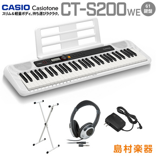 Casio CT-S200 WE ホワイト スタンド・ヘッドホンセット 61鍵盤 カシオトーン
