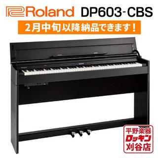 Roland DP603-CBS(黒木目調仕上げ)【東海4県配送設置無料】