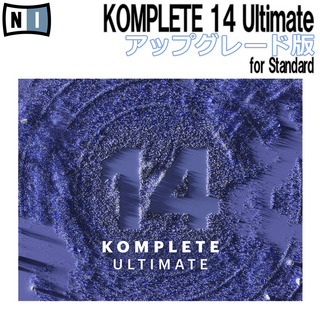 Native Instruments（NI) KOMPLETE 14 ULTIMATE アップグレード版 for Standard