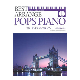 ドレミ楽譜出版社ベストアレンジ ポップスピアノ (1)