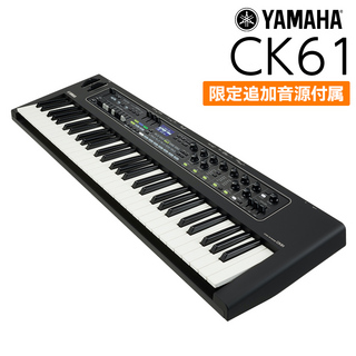 YAMAHA CK61 61鍵盤 ステージキーボード【YAMAHA】【初心者歓迎】