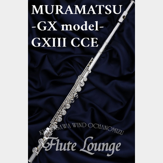 MURAMATSU GXIII CCE【新品】【フルート】【ムラマツ】【管体銀製】【フルート専門店】【フルートラウンジ】