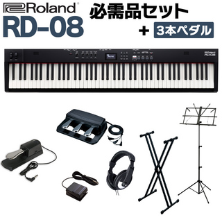 Roland RD-08 スタンド・3本ペダル・ヘッドホンセット スピーカー付 ステージピアノ 88鍵盤 電子ピアノ