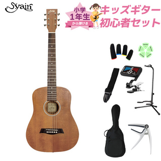 S.Yairi YM-02LH/MH 小学生 1年生から弾ける！キッズギター初心者セット マホガニー 左利き用
