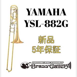 YAMAHA YSL-882G【新品】【ヤマハ】【Xeno/ゼノ】【トラディショナルラップ】【ウインドお茶の水】