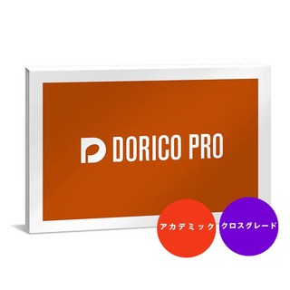 SteinbergDorico Proクロスグレード アカデミック版 (DORICO PRO CG /E)