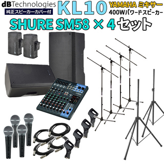 dBTechnologies KL10＋MG10XU SM58 4本付きミニライブセット