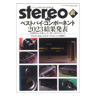 音楽之友社 stereo 2024年1月号