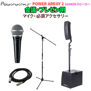 PowerwerksPOWER ARRAY 2 ダイナミックマイクセット 会議・プレゼン用 コラム型 600W ポータブルPAシステム