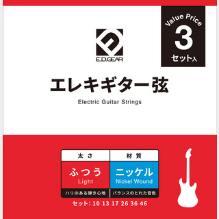 E.D.GEAR EEGS10-3S エレキギター弦 3セットパック 010-046 ライトゲージ